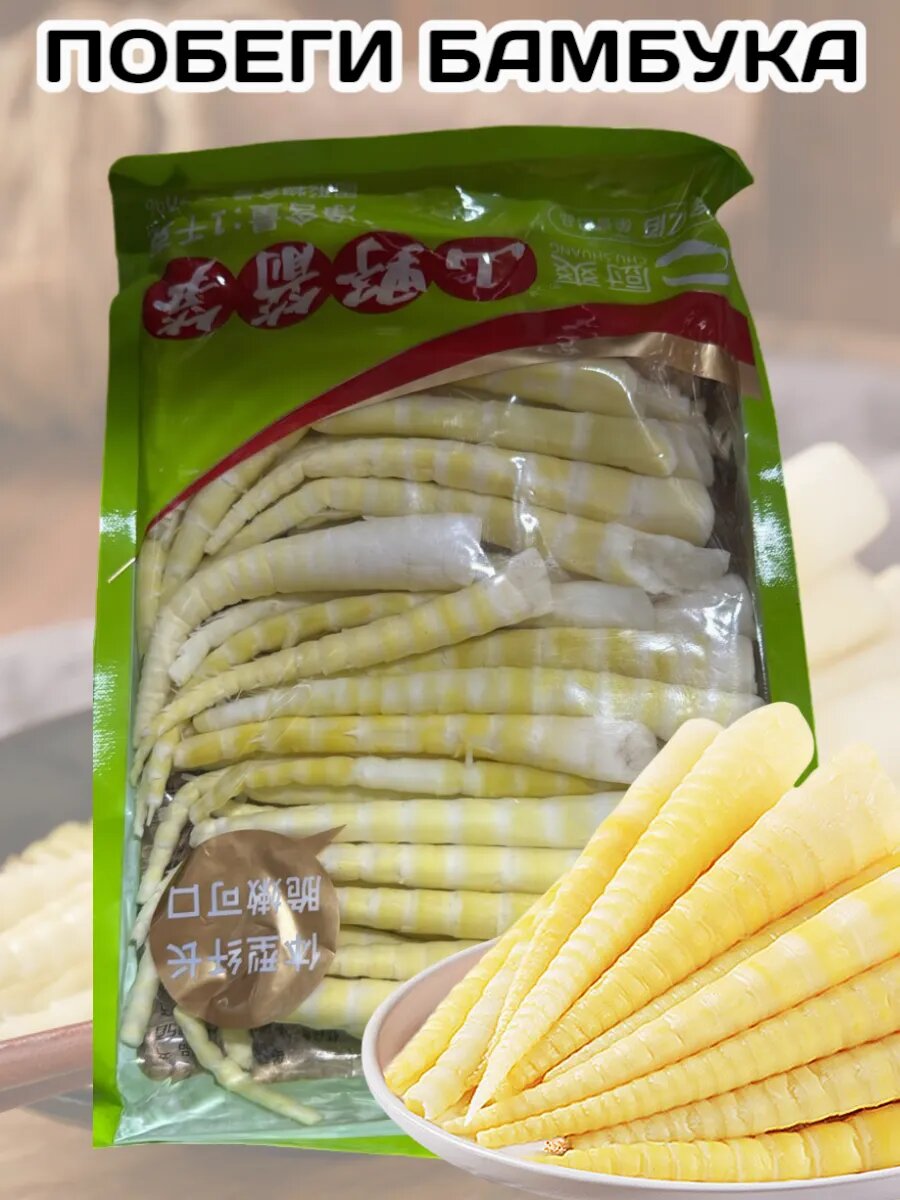 Китайский Бамбук консервированный 1 кг