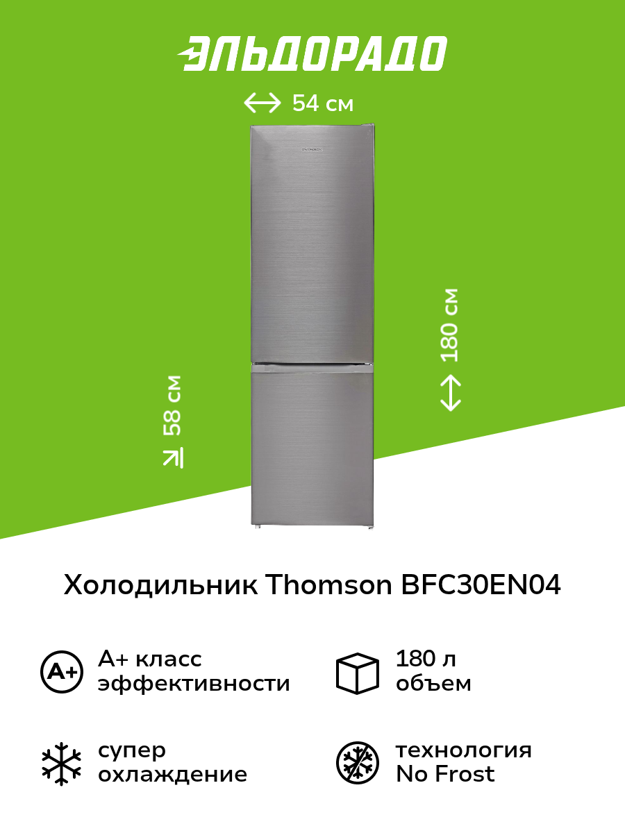 Холодильник Thomson BFC30EN04 графитовый