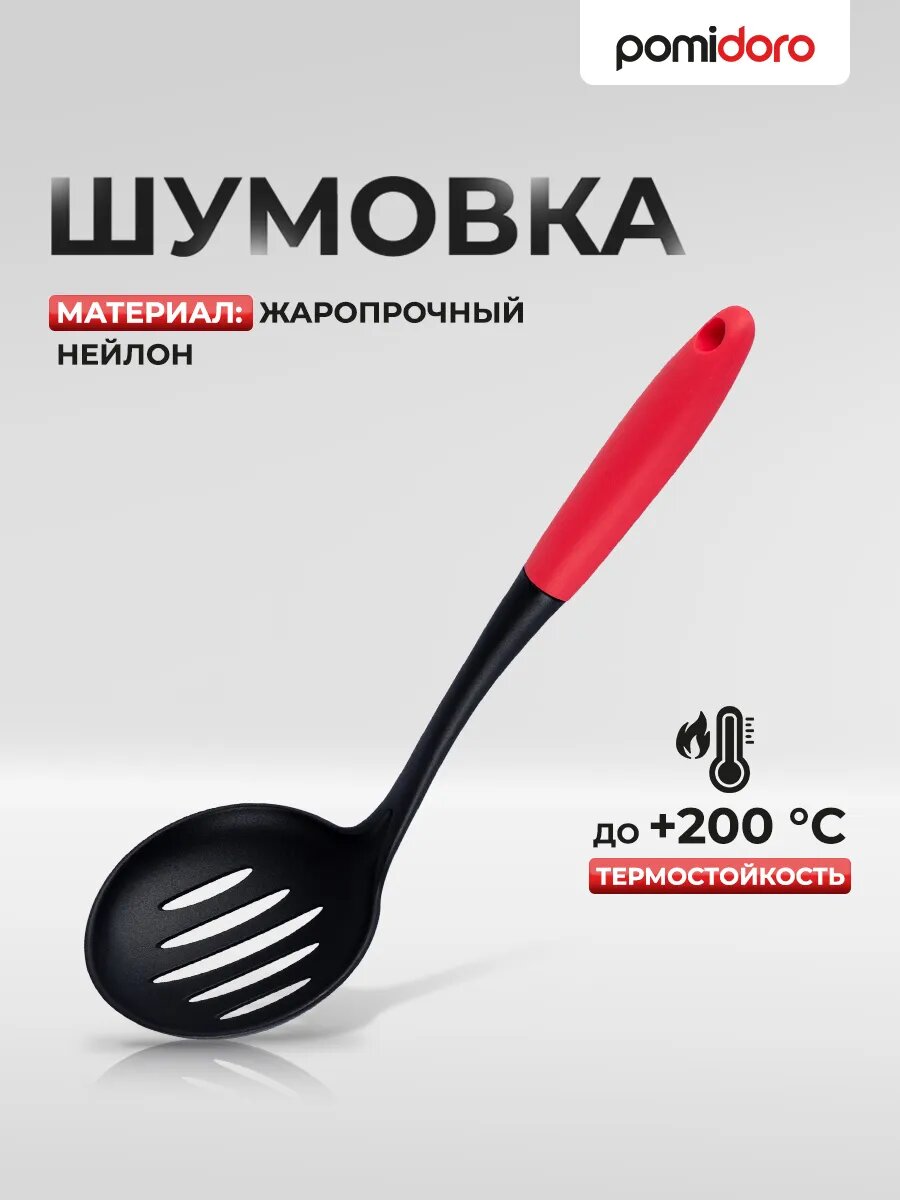 Шумовка Pomi d'Oro PNL-500003 для посудомойки нескользящая черная/красная