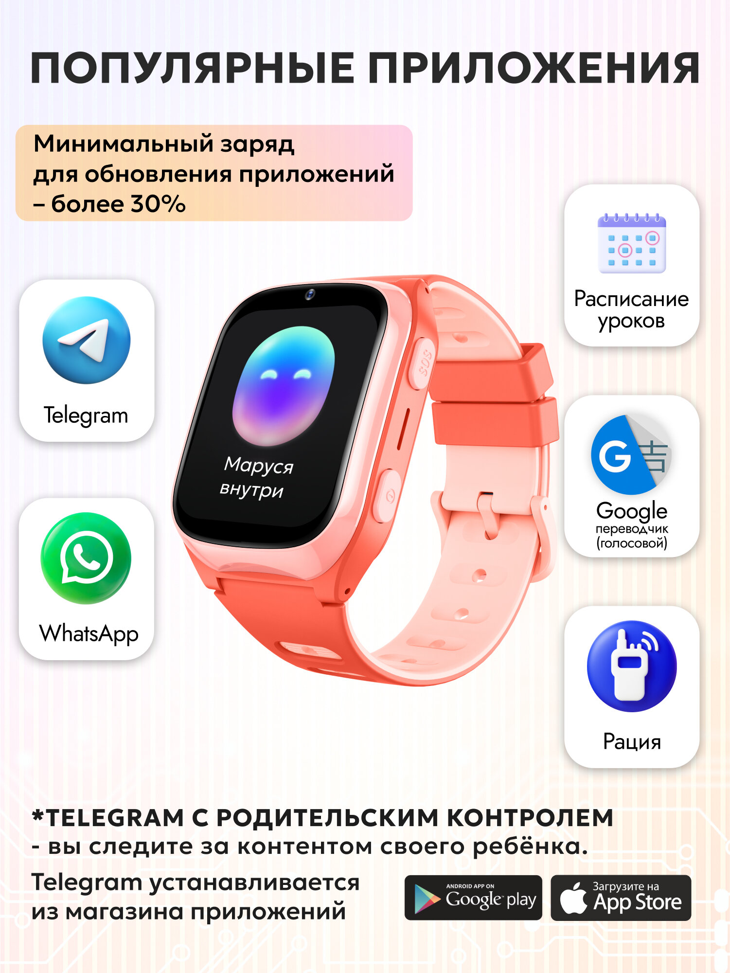 Умные часы для детей Aimoto Dream с Марусей Телеграмм Ватсап смарт часы детские с видеозвонком, мощной батареей 800 мАч, Android 8.1, GPS геолокацией, коралловый — фото 1
