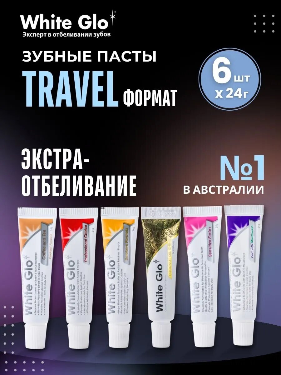 Зубная паста отбеливающая в дорогу набор 6 шт. по 24 гр.