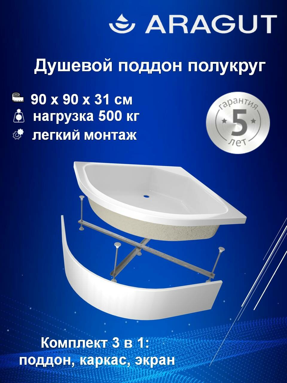 Душевой поддон ARAGUT 90x90 акриловый средний полукруг