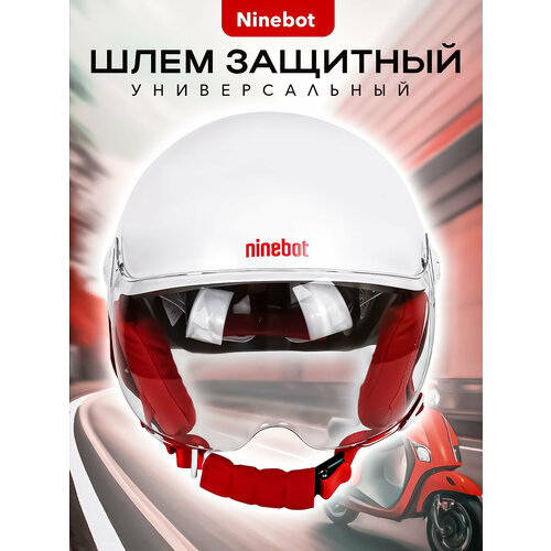 Шлем Ninebot с визором, для скутера, электросамоката, ударопрочный, белый