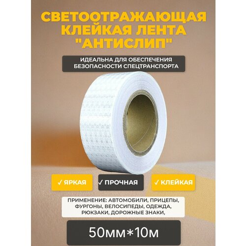 фото Светоотражающая клейкая алмазная серебристая лента для маркировки авто, размер 50мм*10м ivalga