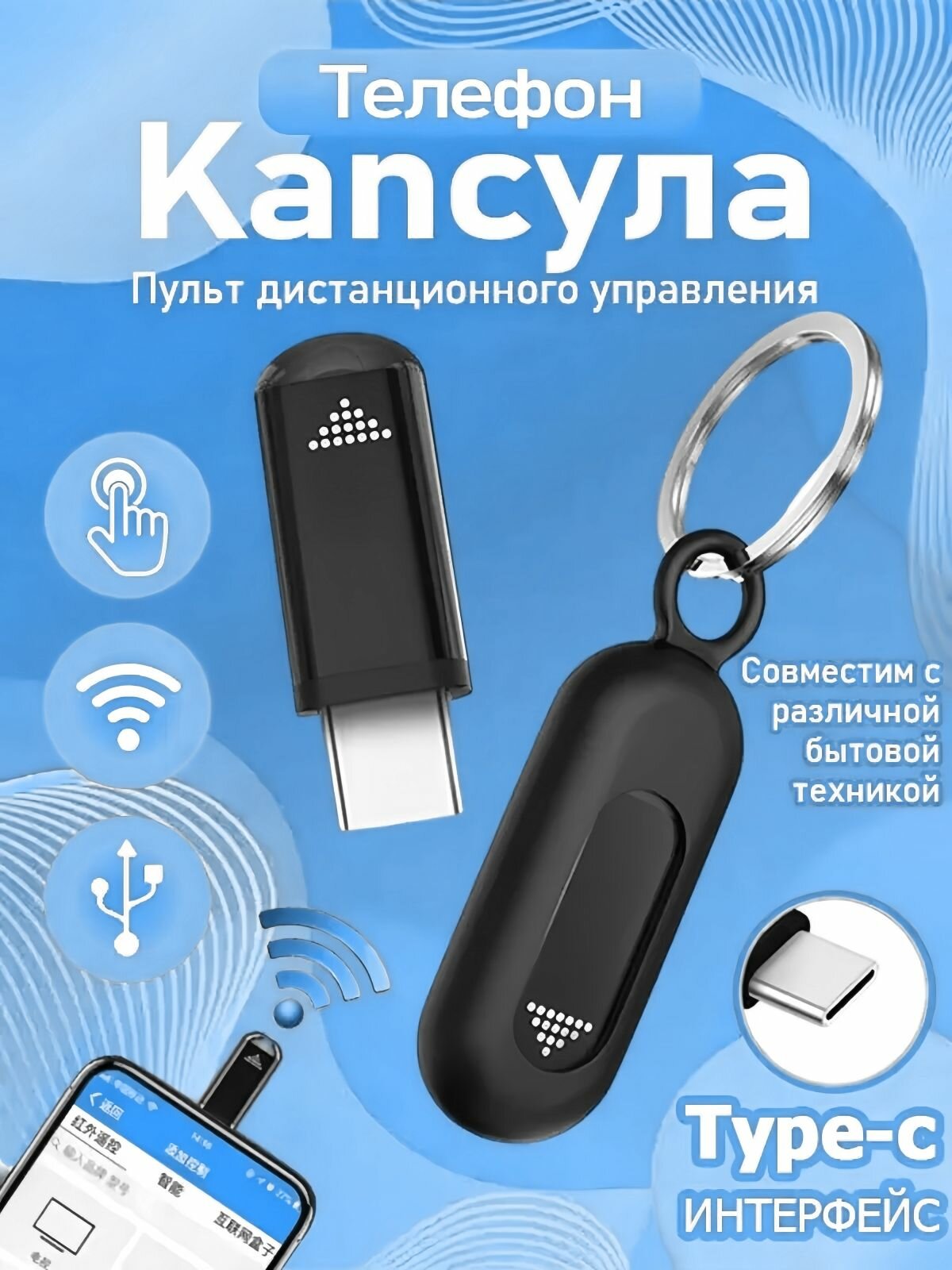 Мини инфракрасный передатчик Type-C для смартфона, универсальный пульт ДУ для ТВ и кондиционера