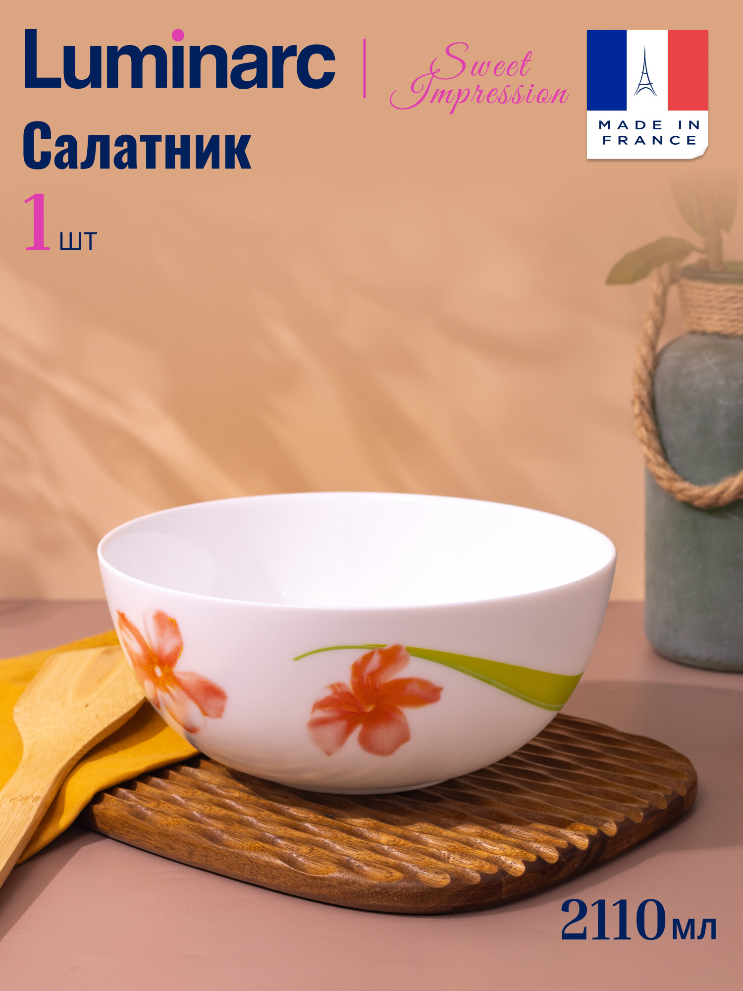 Салатник Luminarc 