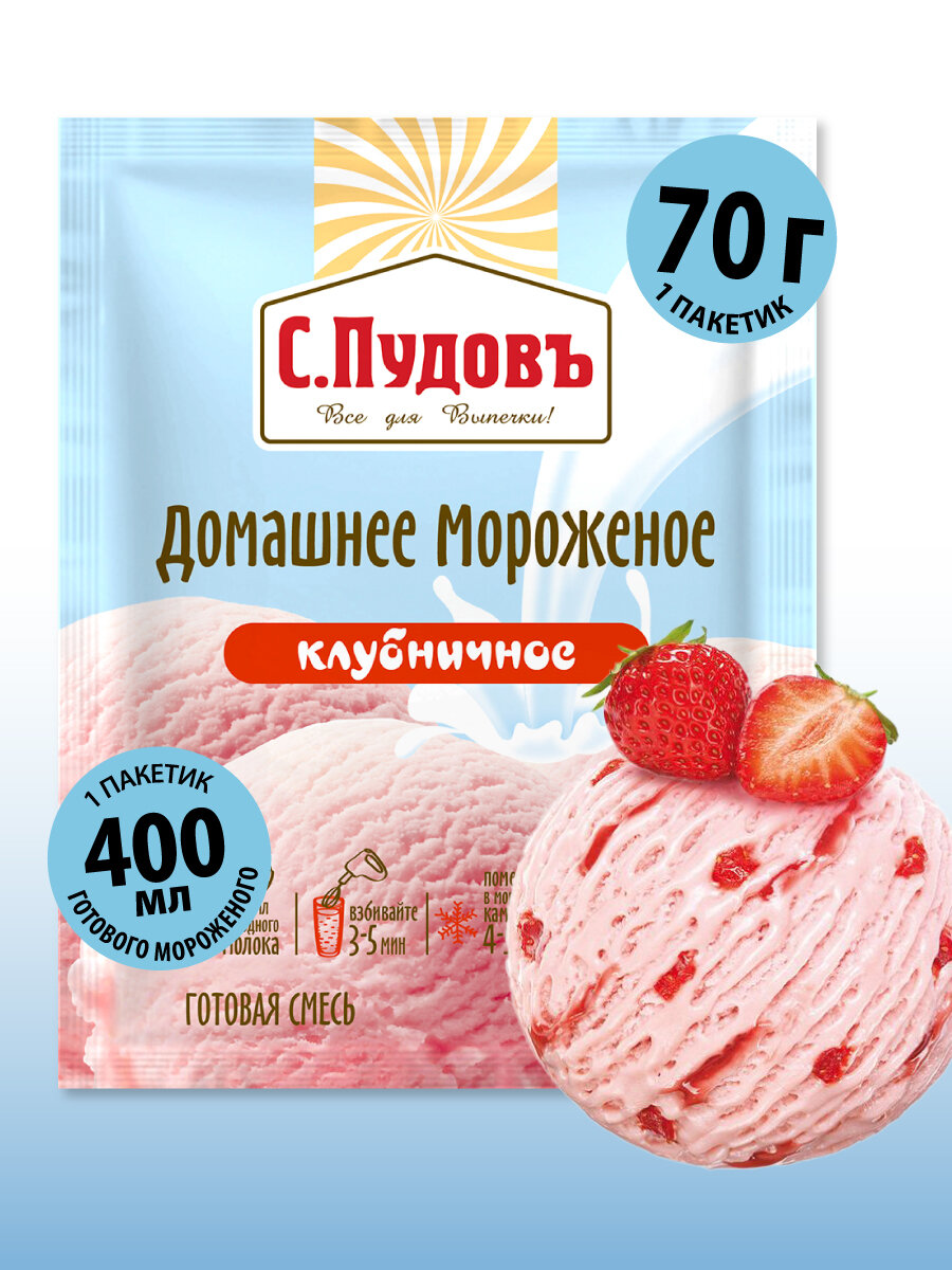 Смесь для приготовления домашнего клубничного мороженого "С. Пудовъ" 70 г