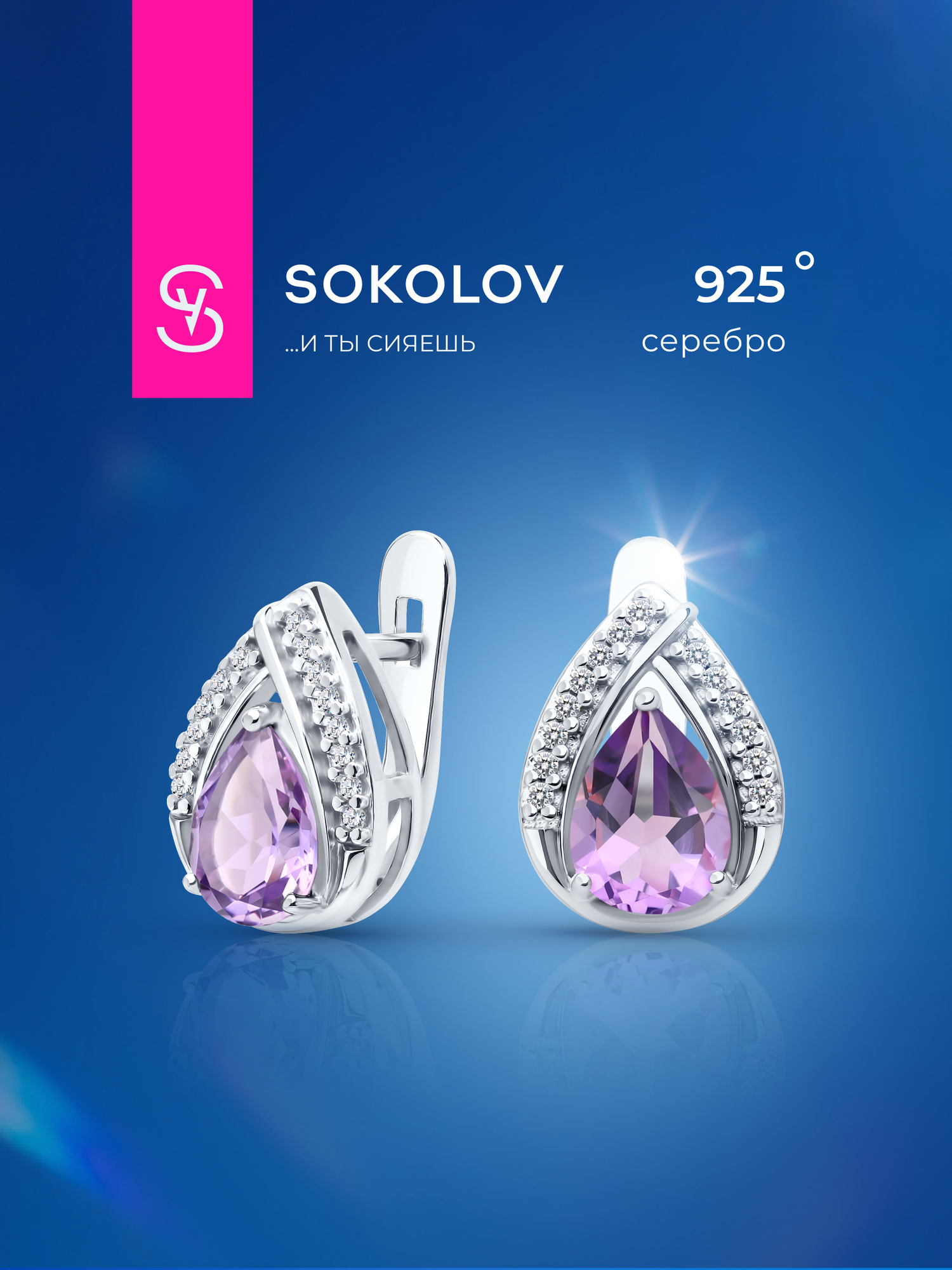 Серьги SOKOLOV, серебро, 925 проба, родирование