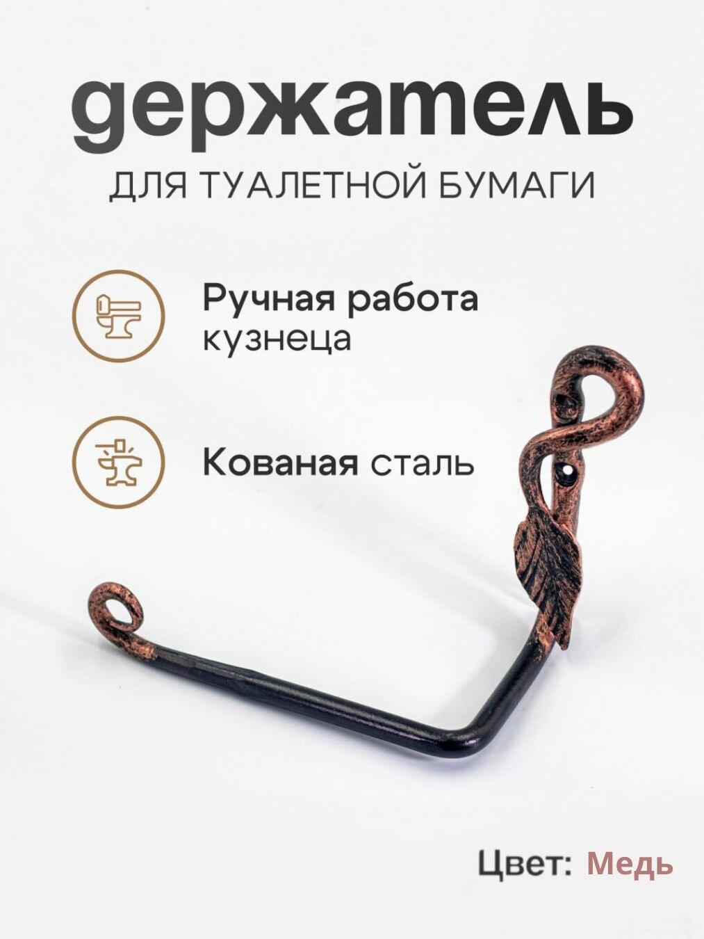 Крючок для туалетной бумаги цвет  медный   держатель настенный