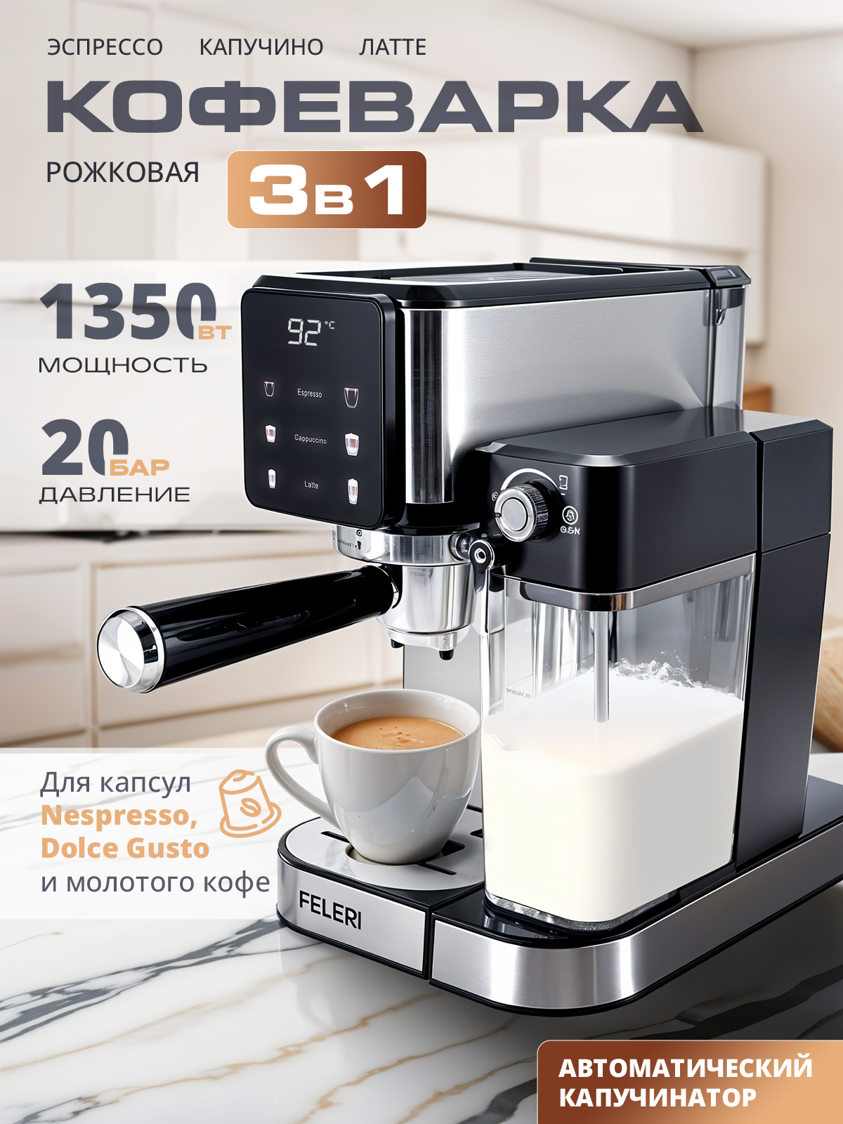 Кофеварка рожковая c капучинатором FCM-002 1450 Вт дисплей