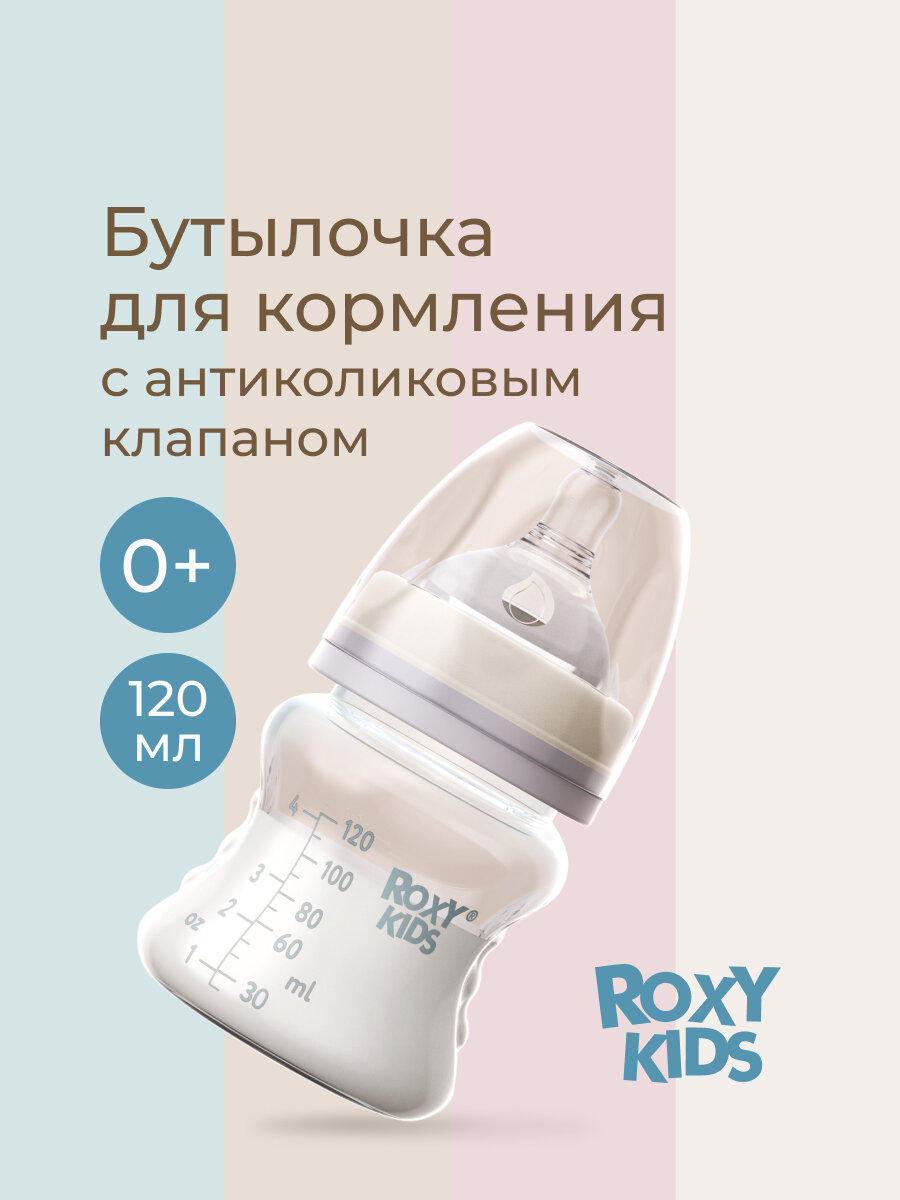 Бутылочка для кормления 120 мл медленный поток 0+ цвет кокосово-серый