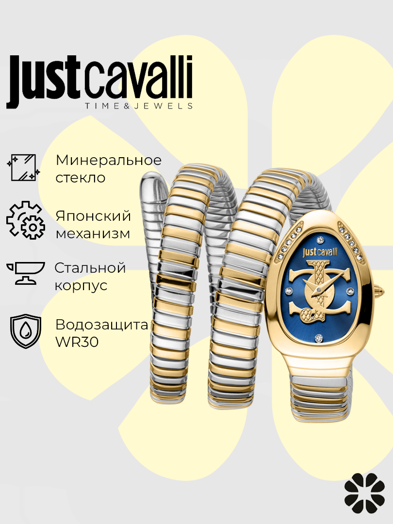 Наручные часы Just Cavalli, желтое золото