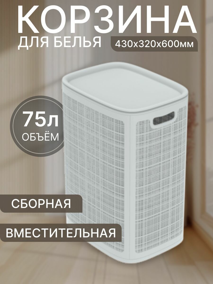 Плетёная корзина для белья Лён Серая 75л