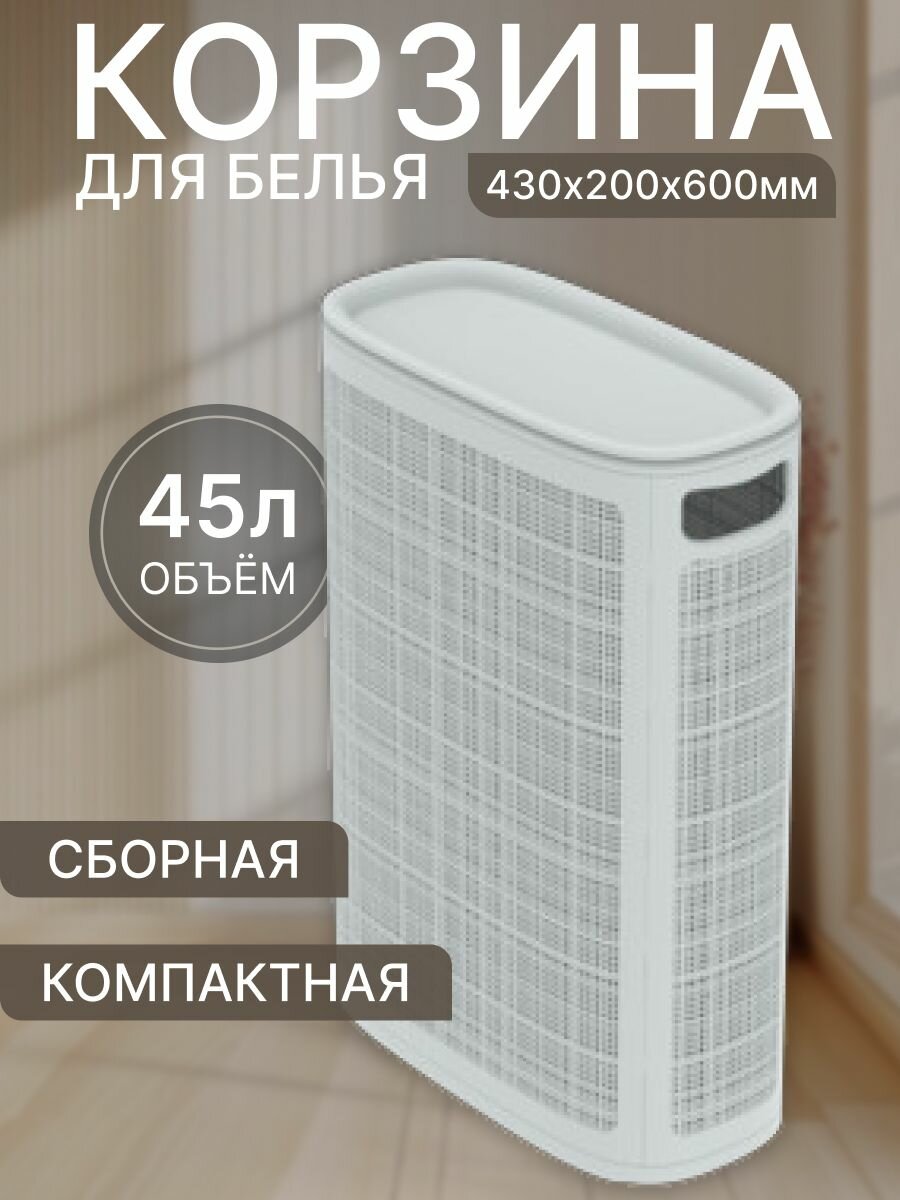 Плетёная корзина для белья Лён 45л Серая