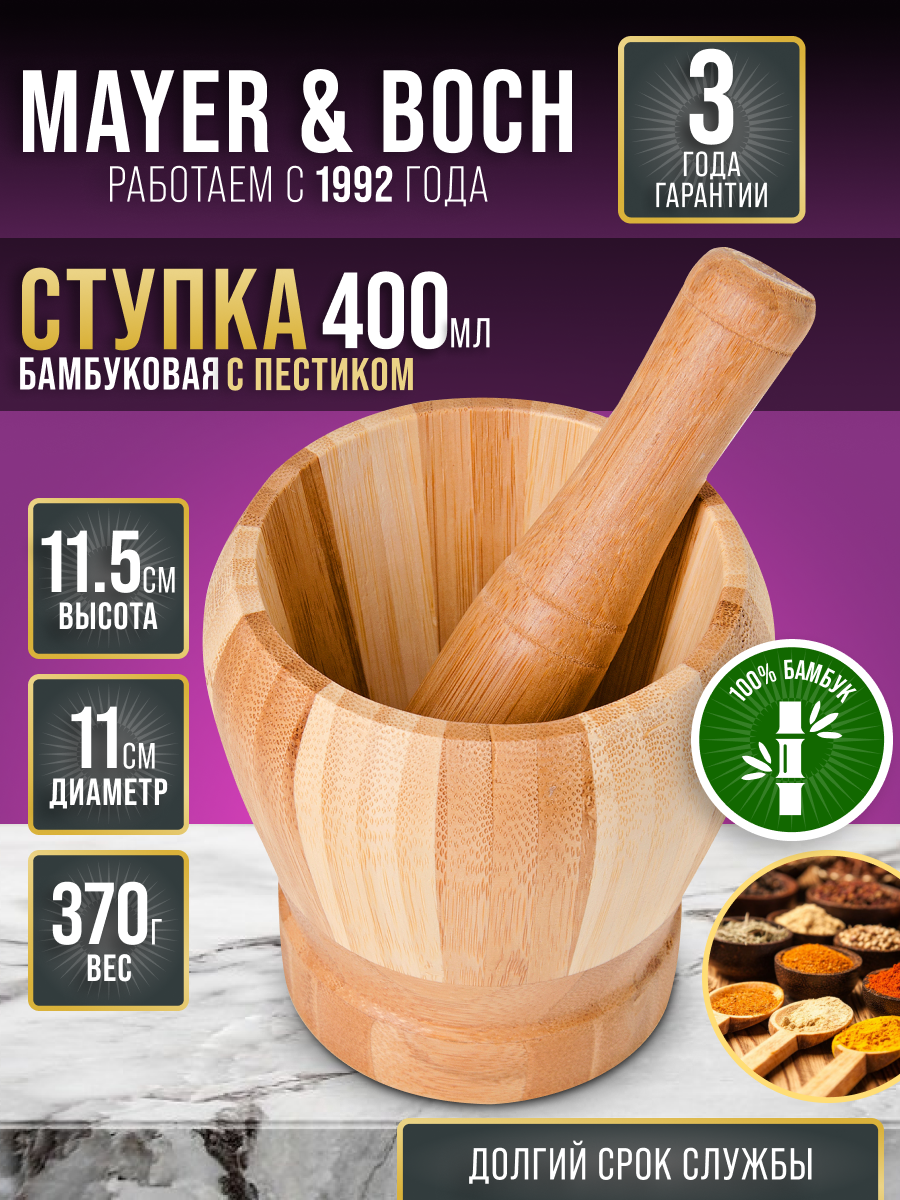 Ступка с пестиком MAYER & BOCH 23263 дерево бамбук цвет светло-коричневый