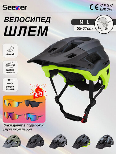 Изображение товара Seeker Взрослый велосипедный шлем, горный и дорожный велосипедный шлем, подходящий для мужчин и женщин 55-61см