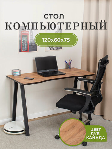 Изображение товара Стол игровой, компьютерный Домотека Оскар 1 ДК 71 ЧР, рабочий, письменный, коричнево-бежевый