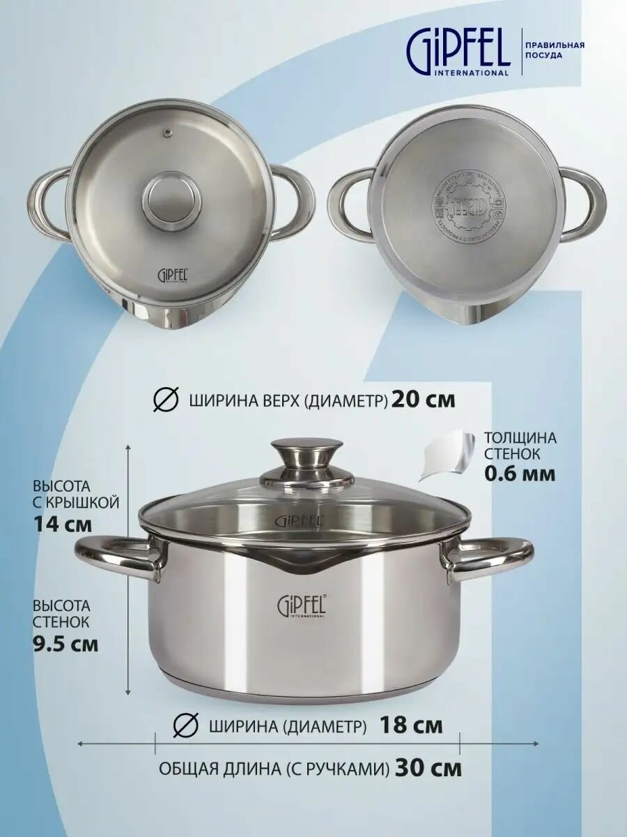 Кастрюля из нержавеющей стали Gipfel Cocktail 1248 20 см/2,5 л — фото 1
