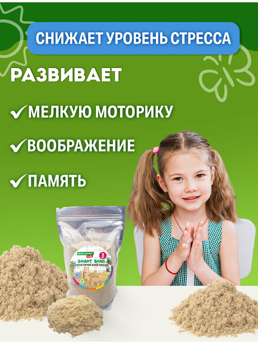 Кинетический песок для детей и малышей, набор для лепки 2000 г, цвет песочный, пакет, Brauberg Kids, 666002 — фото 1