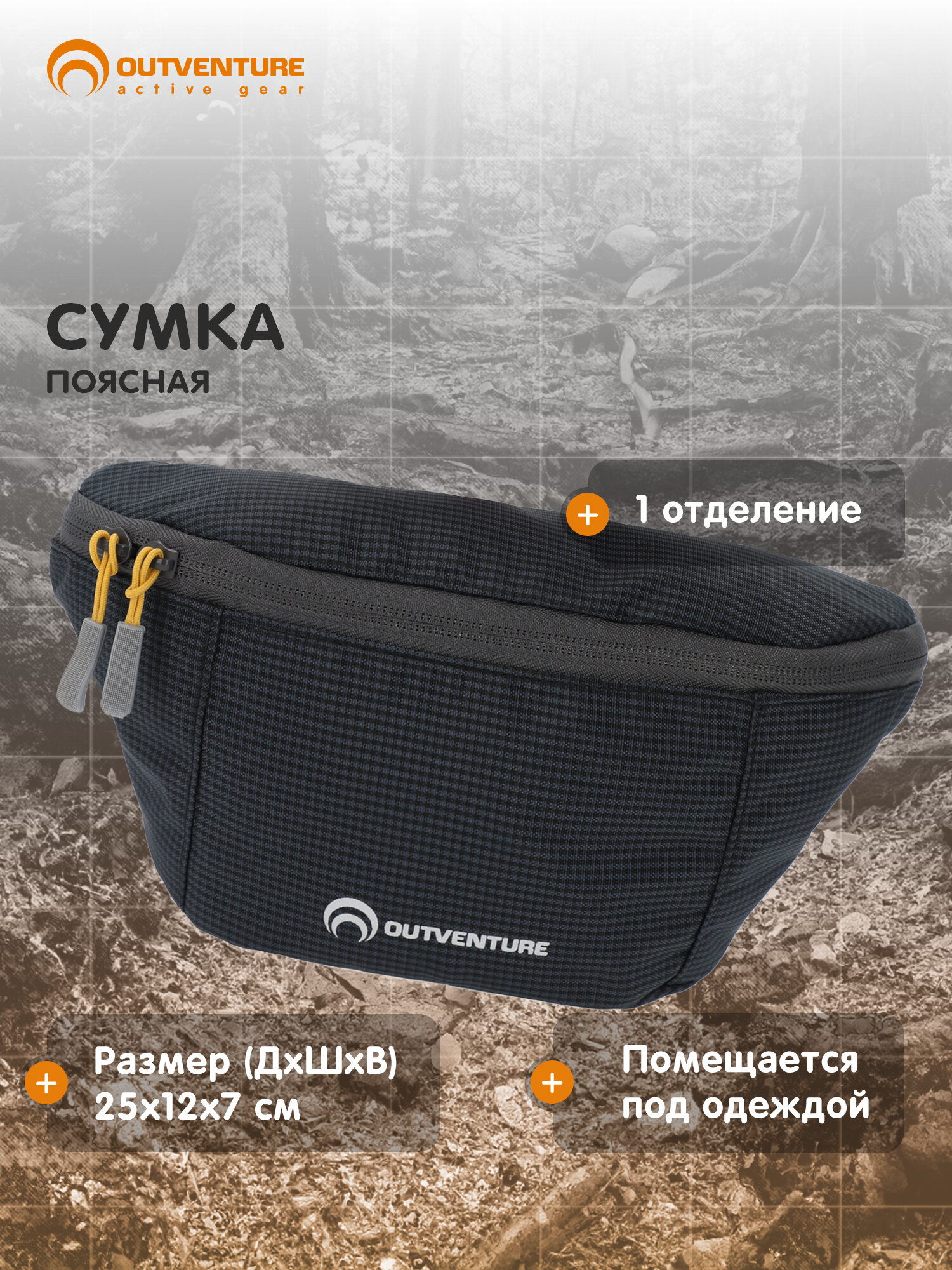 Сумка OUTVENTURE Waistbag, small