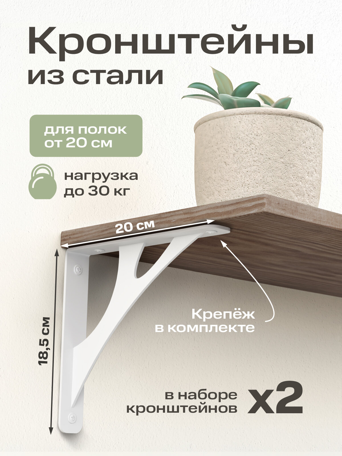 Полкодержатели / Кронштейны для полки стальные 