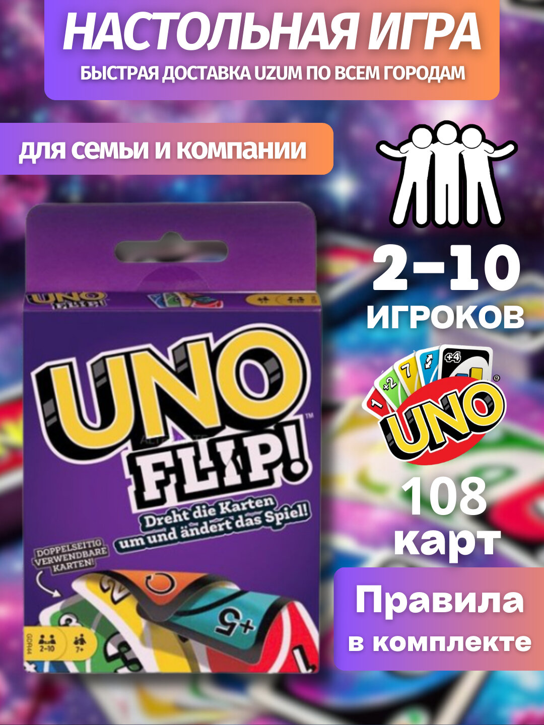 UNO /UNO Flip/ Minecraft, настольные игры Mafia - любимые карточные игры