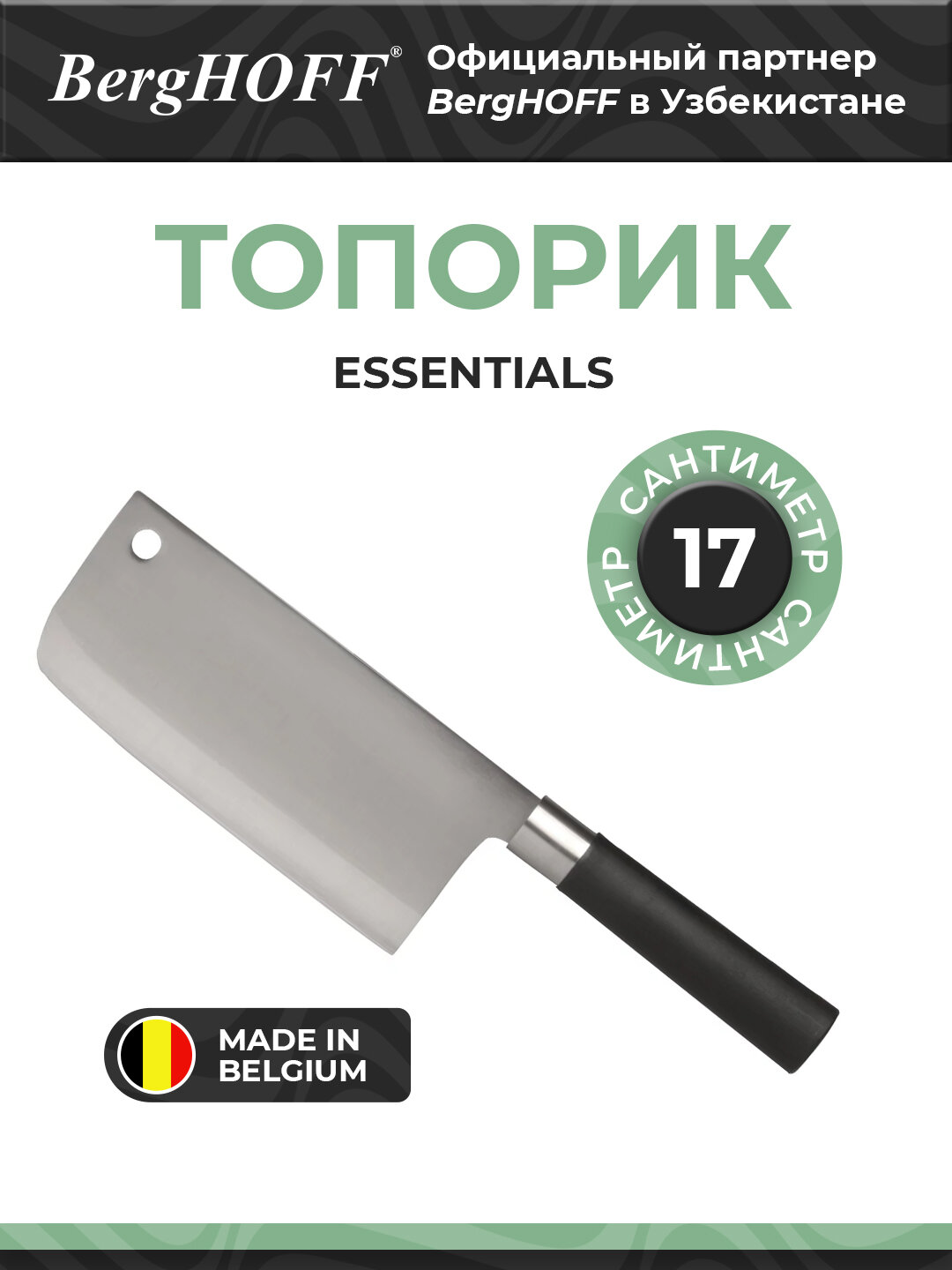 Топорик кухонный BergHOFF 1301086 Essentials, нержавеющая сталь, длина 17 см, черный