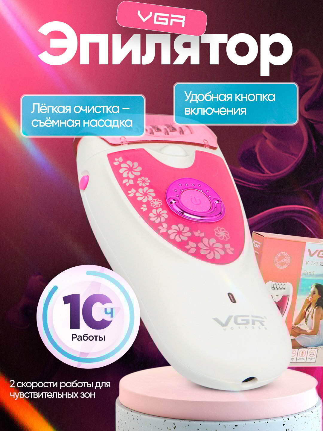 Беспроводной Эпилятор для тела, VGR styler V722 для удаления волос, скоростей Pink