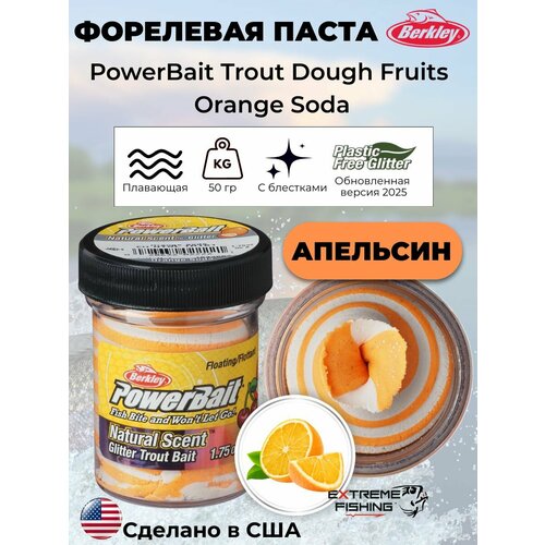 Паста форелевая фруктовая апельсин Berkley EU Orange Soda