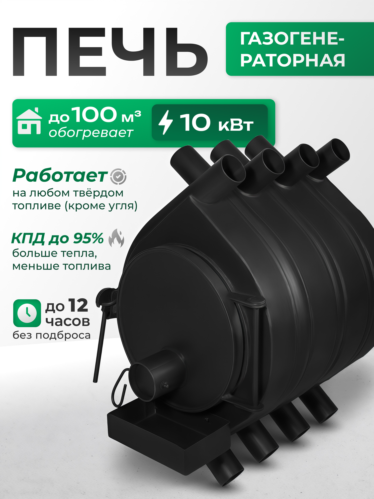 Печь Electrolite ПДГ-100 ( дровяная печь  100 кв м 4мм толщина металла 62 кВт 114/120 выход дымохода )