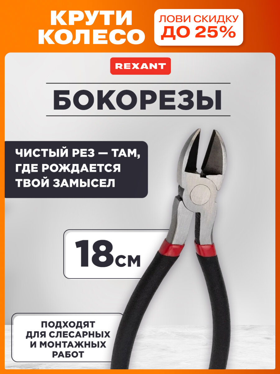 Бокорезы для перекусывания проводов с облегченными обливными рукоятками 180 мм REXANT