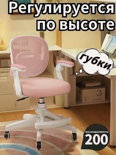 Изображение товара Эргономичный детский стул для занятий, регулируемый по высоте, поясничная поддержка, сетчатое сиденье, поворотный, для школьников, розовый