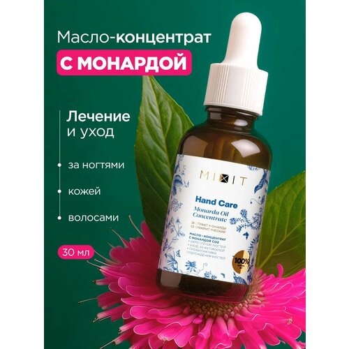 MIXIT Масло для кутикулы и ногтей профессиональное Восстанавливающее средство для ухода за руками маникюра и педикюра с экстрактом монарды Hand Care 30 мл 396₽