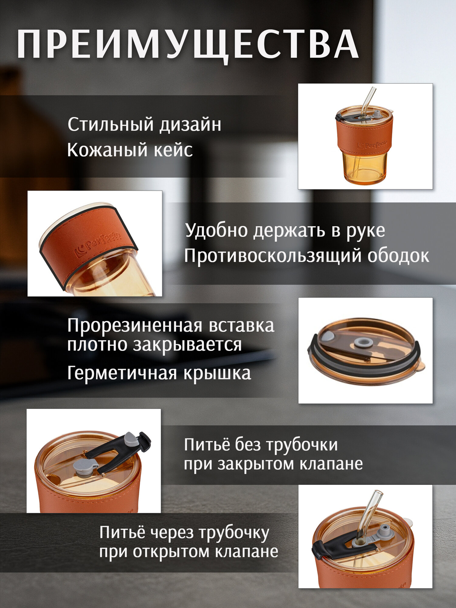 Стакан с трубочкой и кожаным кейсом для напитков PERFECTO LINEA Amber 400 мл 31-400201 — фото 1