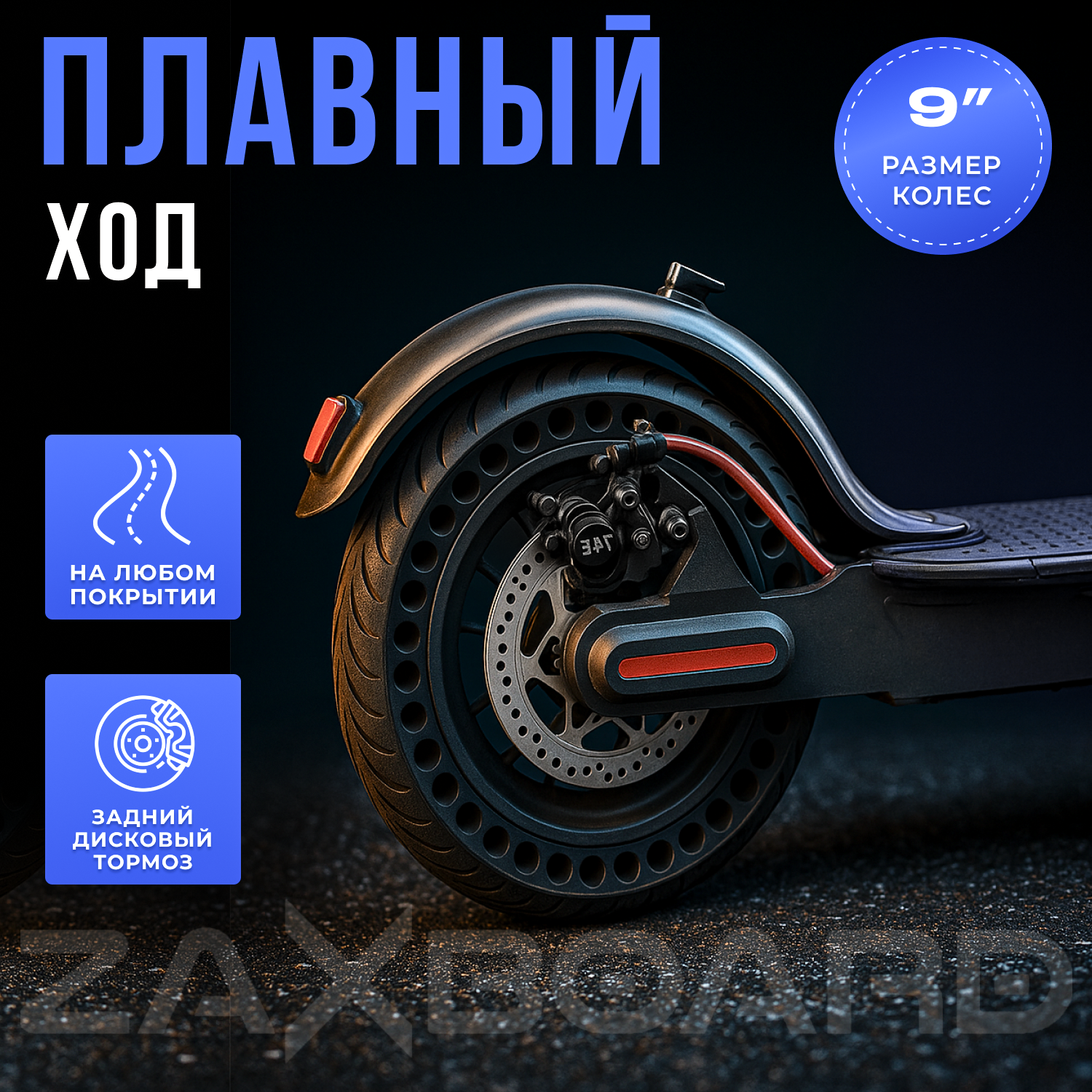 Электросамокат городской ZAXBOARD ES-9 PN AQUA (черный) (пневматика) с аквазащитой — фото 1