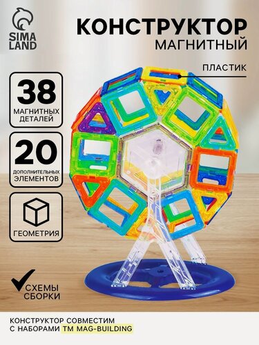 Изображение товара Конструктор магнитный, 58 деталей, совместим с наборами ТМ Mag-Building, для детей и малышей