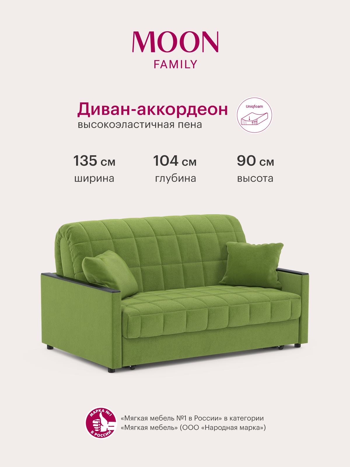Диван на кухню раскладной, диван-кровать в детскую, зеленый, велюр, аккордеон MOON FAMILY 134, 135х104х90, спальное место 120х200, Эксклюзивная пена UniqFoam (арт Z000066)