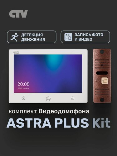 Изображение товара Комплект видеодомофона для квартиры и частного дома CTV-DP3713 Astra Plus, 7 дюймов белый-бронза