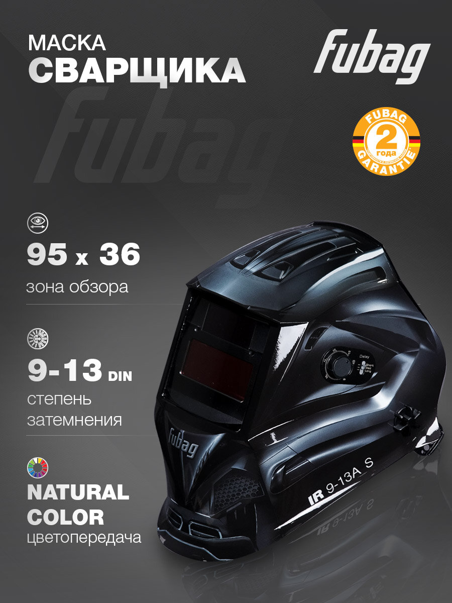 Сварочная маска FUBAG IR 9-13A S хамелеон черная Optima team 9-13