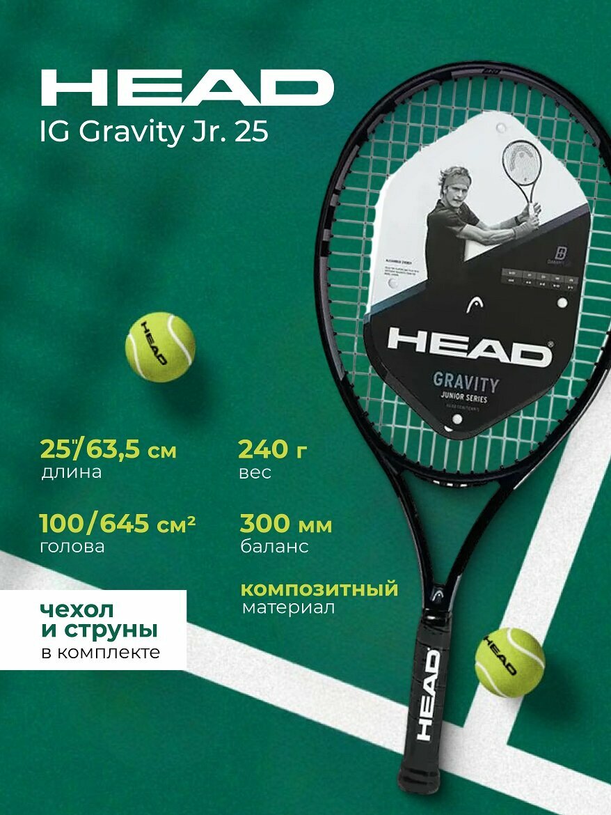 Ракетка; Head; IG Gravity Jr. 25