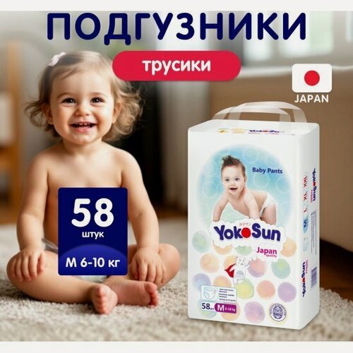 Изображение товара Подгузники-трусики Yokosun M (6-10 кг) 58 шт
