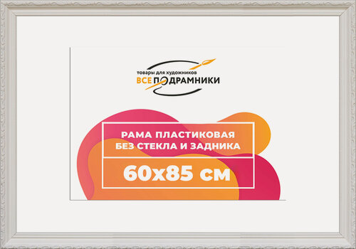 Изображение товара Рамка 60x85 багетная для картин на подрамнике, зеркал
