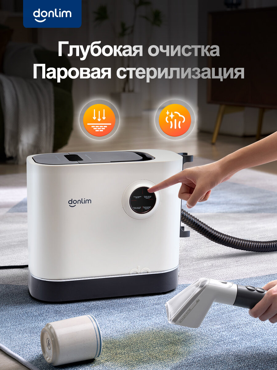 Моющий пылесос для мебели Donlim Стерилизация высокотемпературным паром 120 градусов,13кПа,1600Вт, диванов, ковров, окон — фото 1
