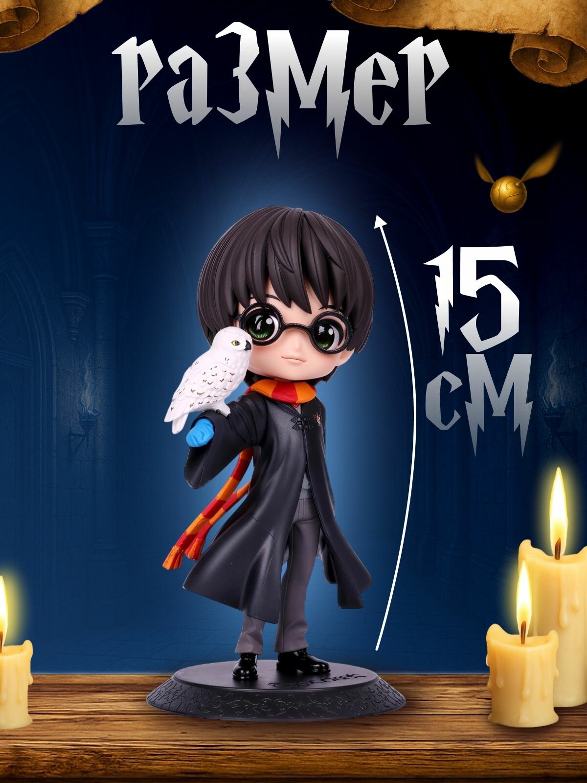Фигурка Гарри Поттер - 15 см. — фото 1