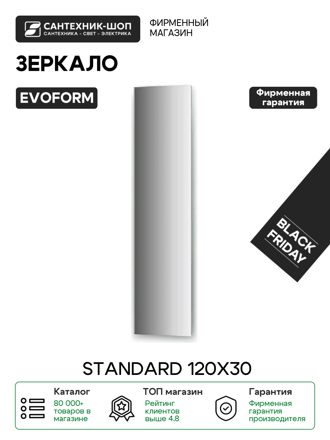 Зеркало для ванной настенное Evoform Standard 120х30 без подсветки стекло