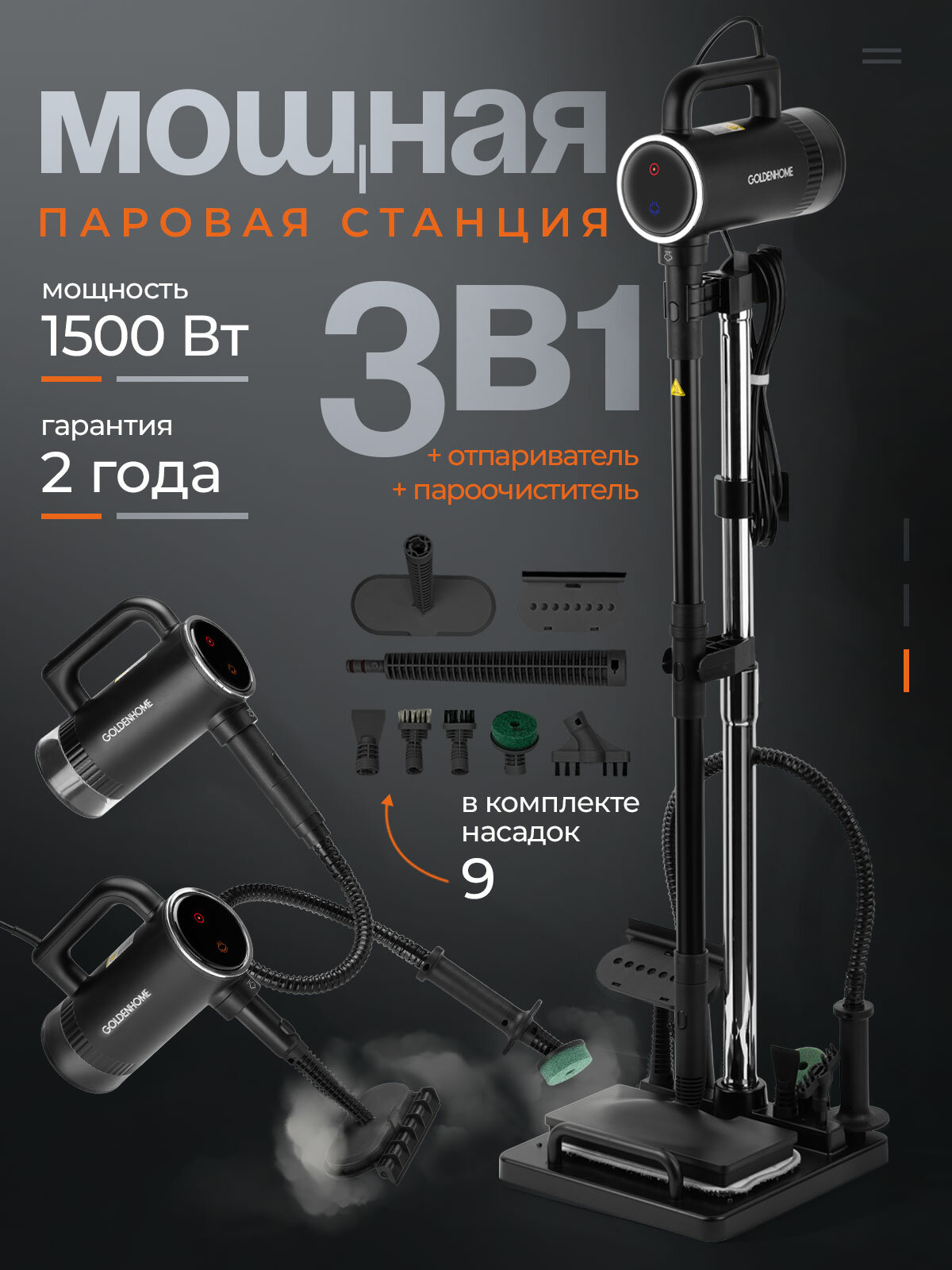 Паровая швабра с насадками GoldenHome 3 в 1 +отпариватель +пароочиститель1500 Вт 9 насадок