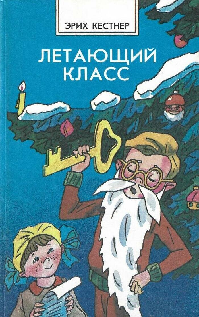 Летающий класс