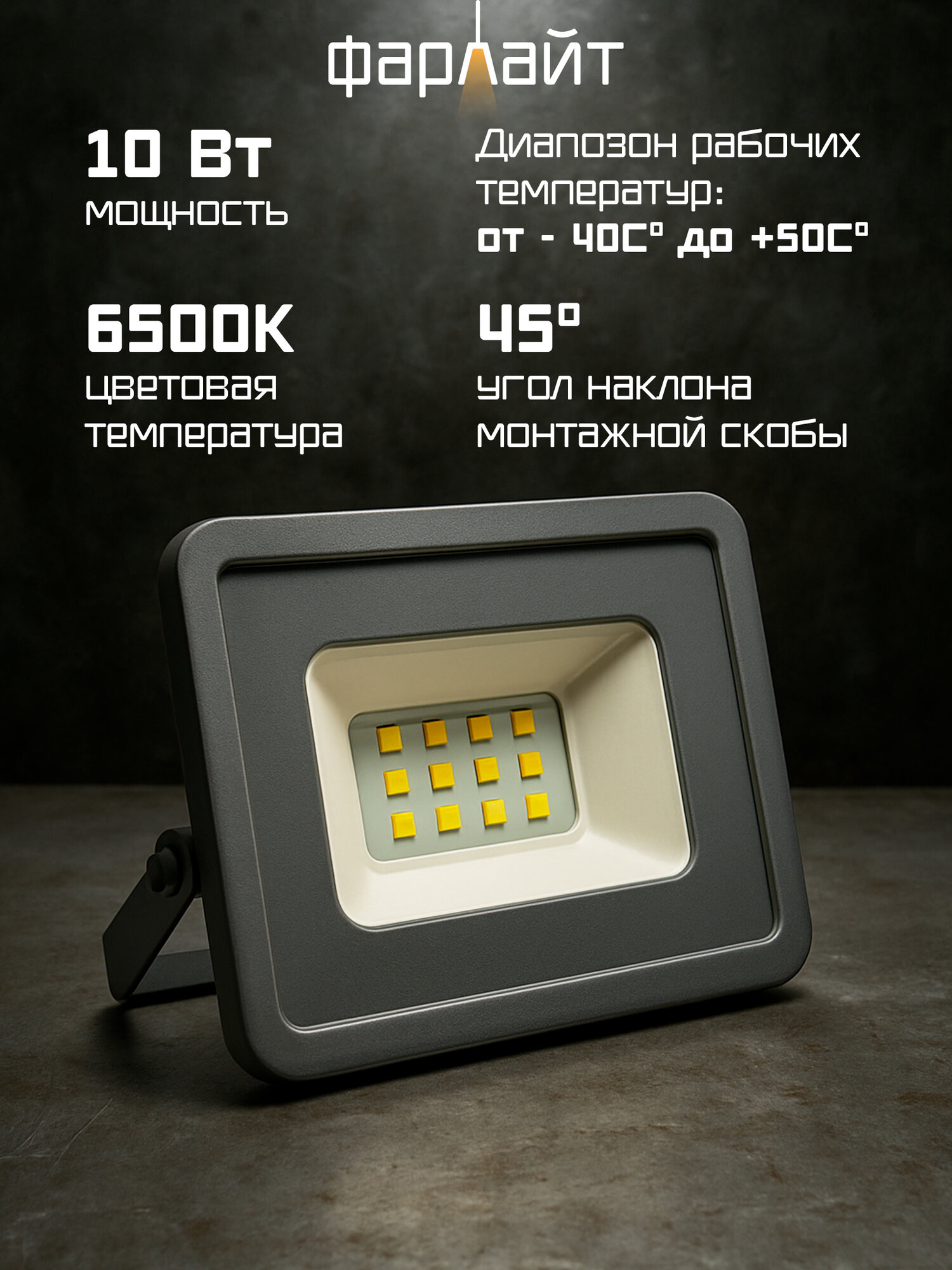 Прожектор светодиодный СДО 10Вт 6500К IP65 серый Фарлайт уличный