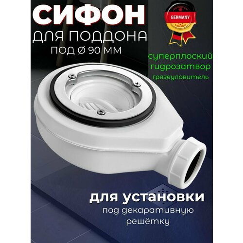 фото Сифон для душевого поддона 90 мм с гидрозатвором sanway