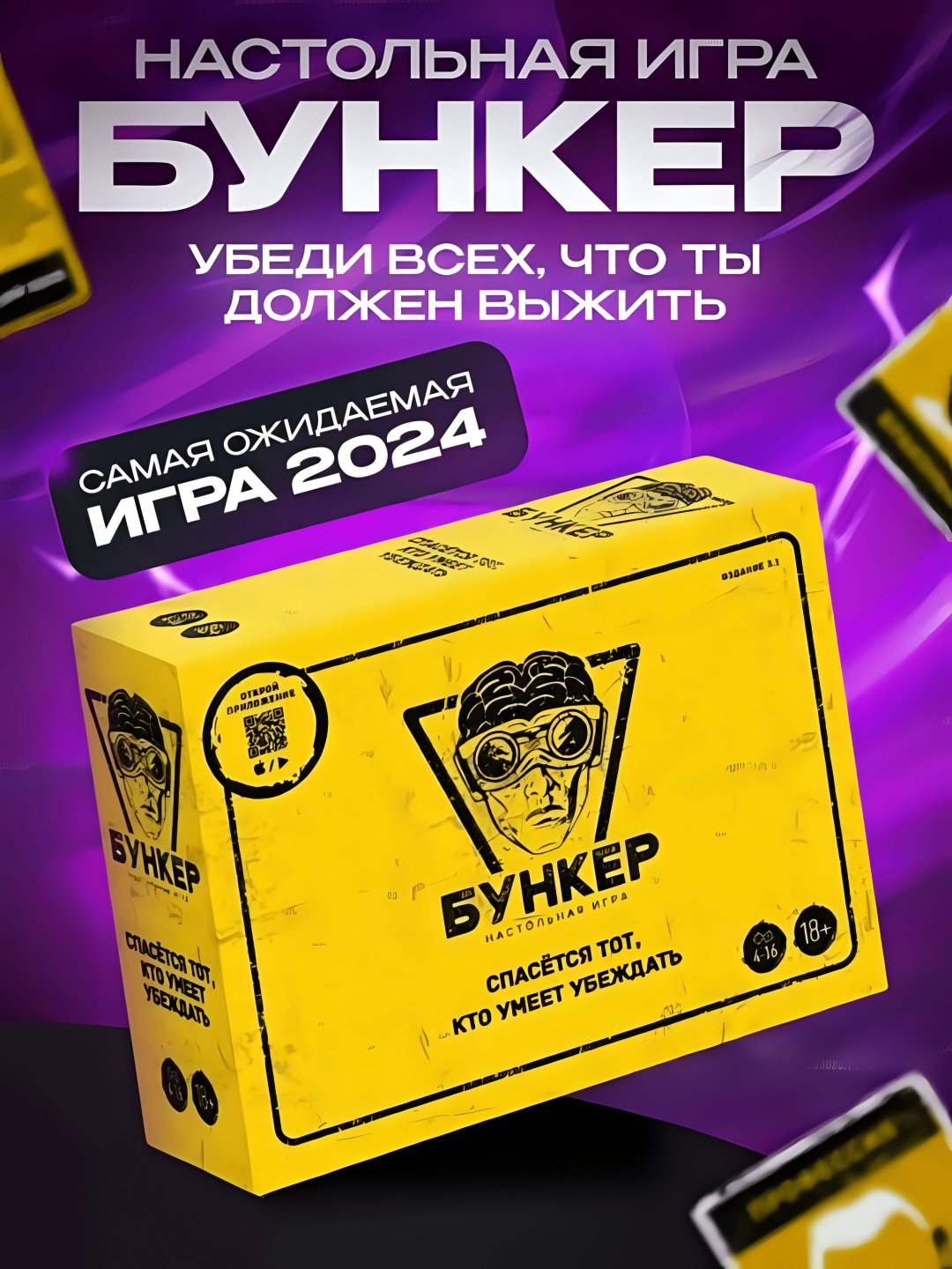 Бункер игра для семьи и для друзей настольная игра очень забавная